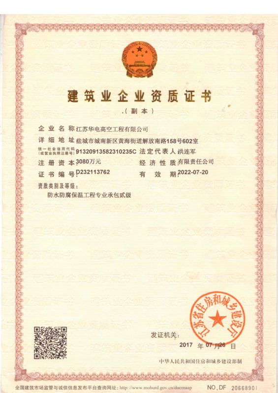 企業(yè)資質證書